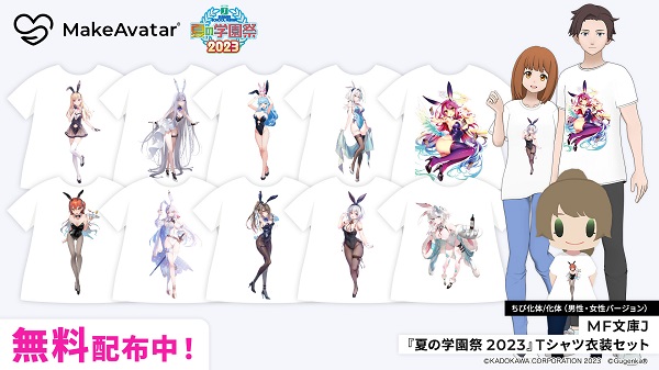 MF文庫J夏の学園祭2023VR