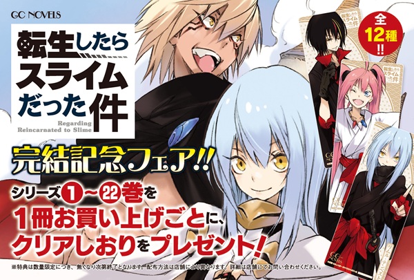 転生したらスライムだった件