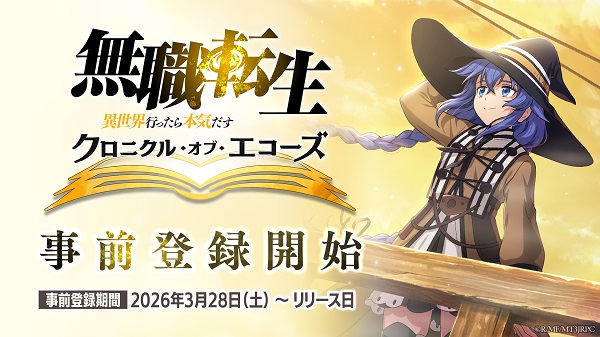 無職転生 〜異世界行ったら本気だす〜 クロニクル・オブ・エコーズ