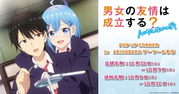 男女の友情は成立する？（いや、しないっ!!）