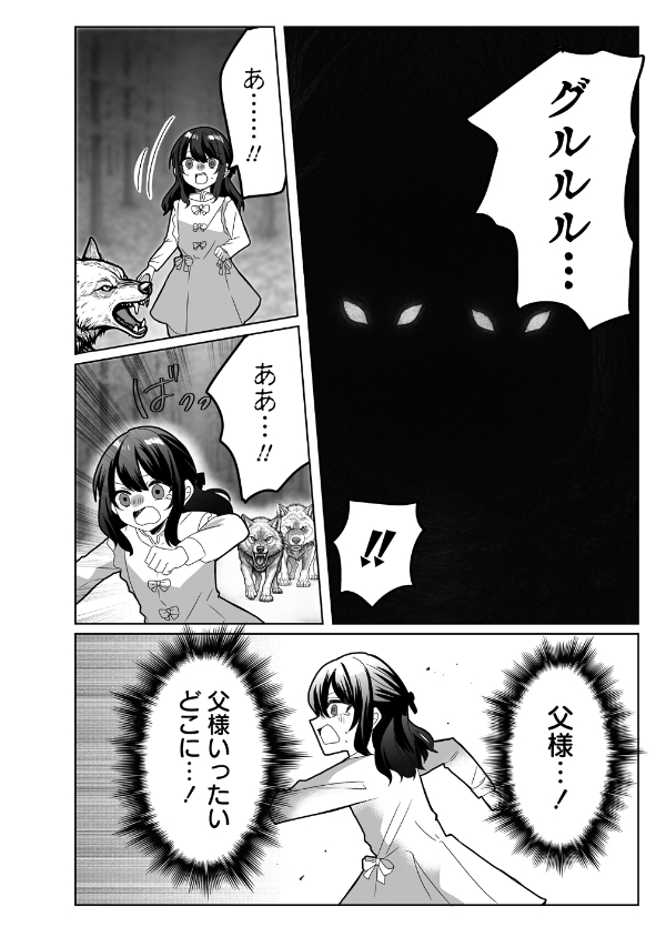 捨てられた第四王女は母国には戻らない
