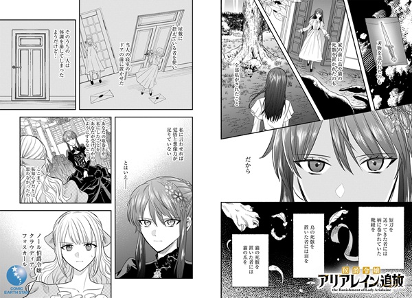 侯爵令嬢アリアレインの追放