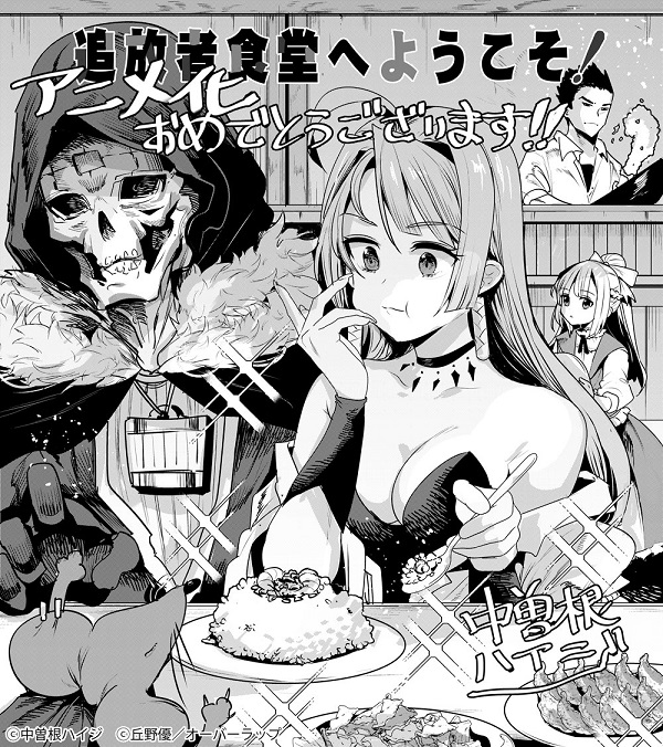 追放者食堂へようこそ！