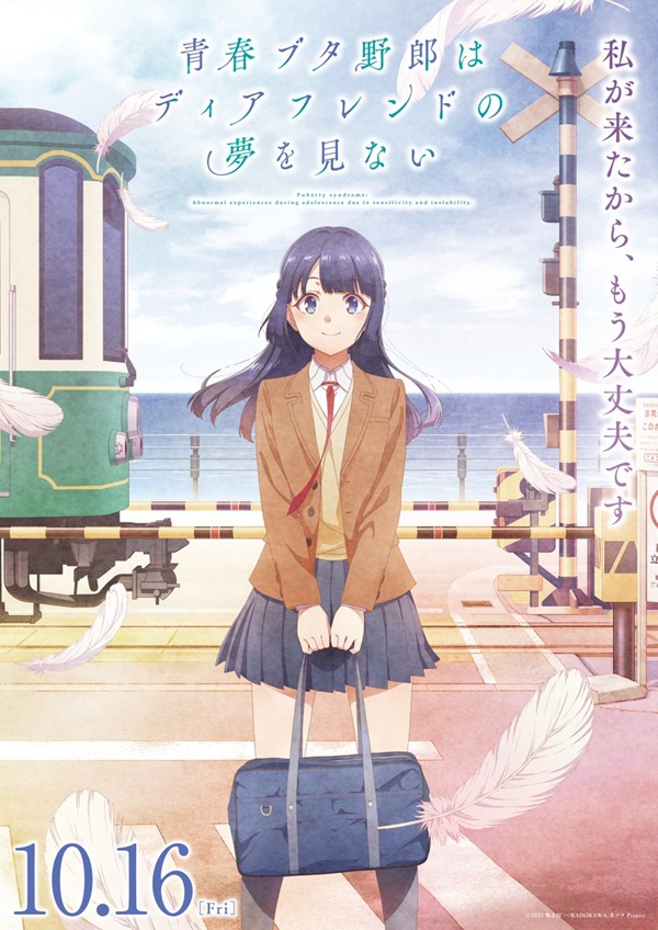 青春ブタ野郎はディアフレンドの夢を見ない スペシャルビジュアル