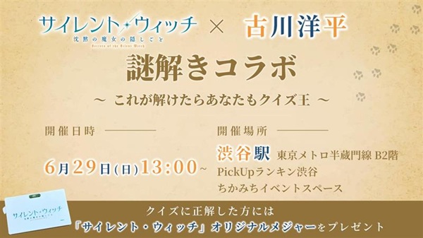 サイレント・ウィッチ 沈黙の魔女の隠しごと