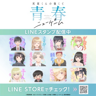 灰原くんの強くて青春ニューゲーム