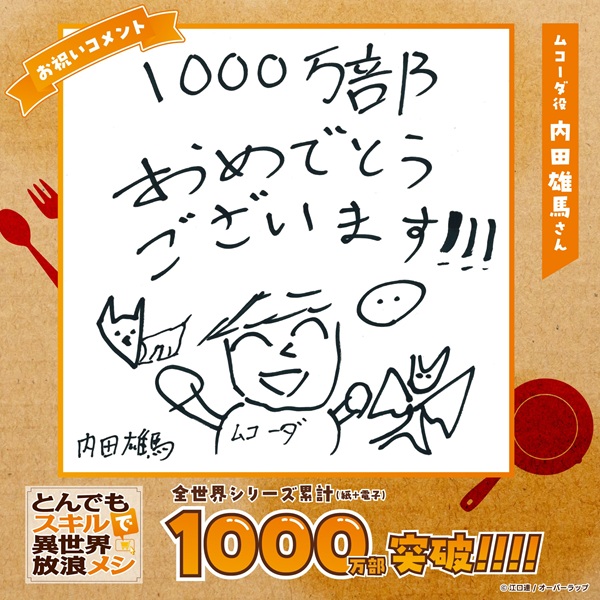 とんでもスキルで異世界放浪メシ