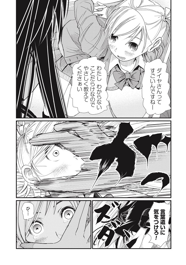 マグロ少女33