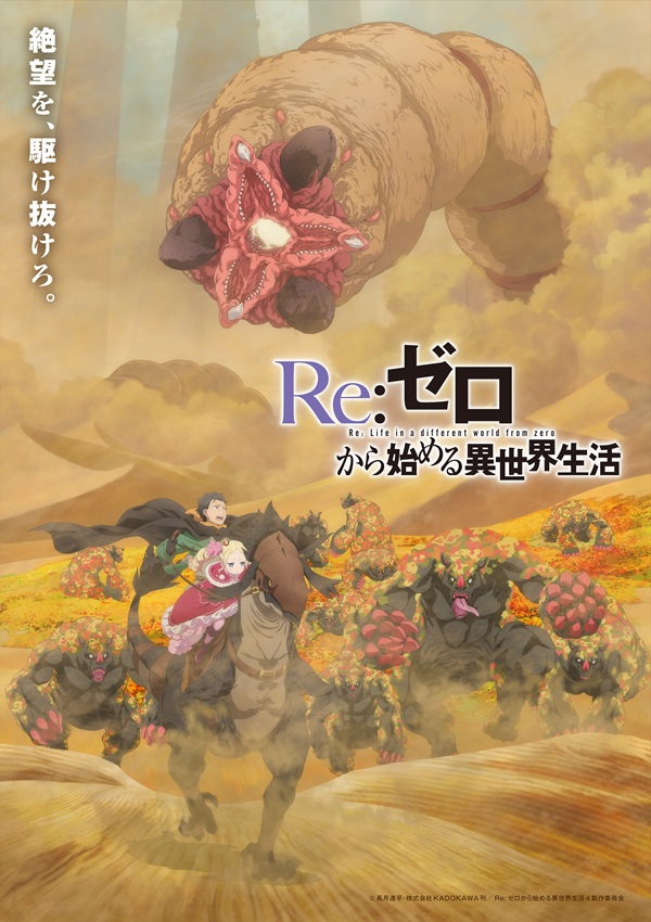 Re：ゼロから始める異世界生活