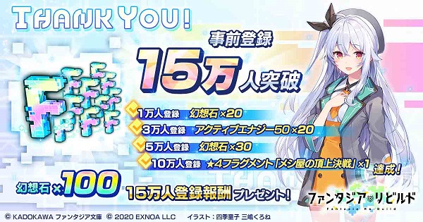 ファンタジア・リビルド