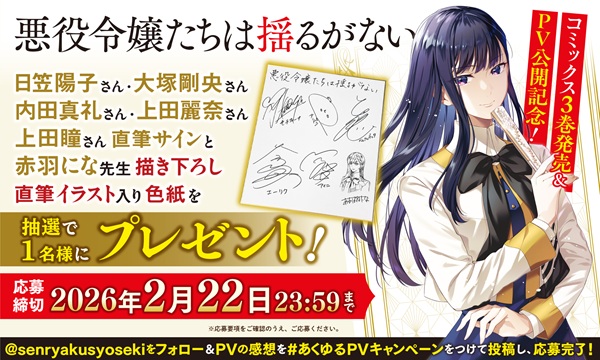 悪役令嬢たちは揺るがない