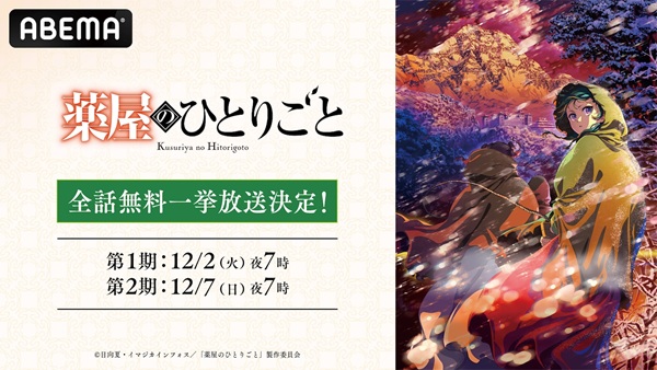 薬屋のひとりごと