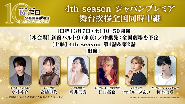 Re：ゼロから始める異世界生活