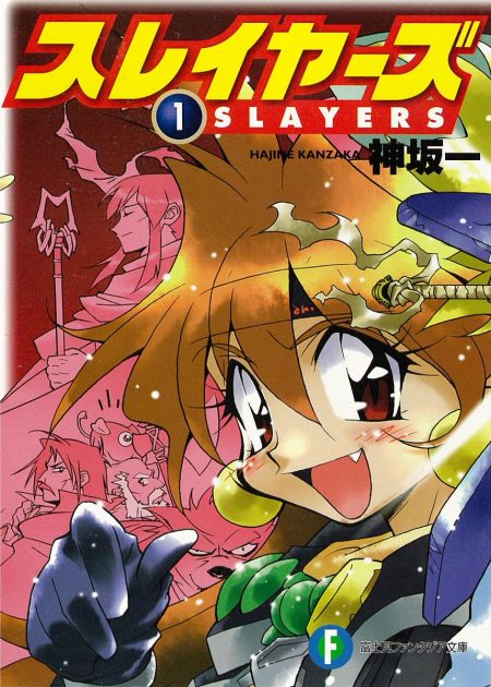         生放送『ファンタジア文庫放送局 スレイヤーズ＆大感謝祭2018大特集の陣』は10月17日（水）放送       0