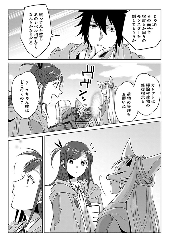 生活魔術師29