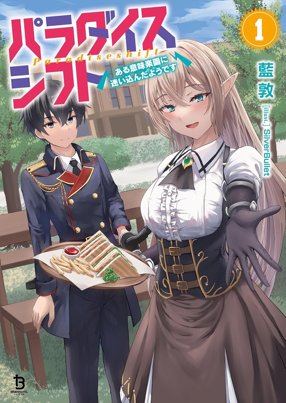 パラダイスシフト