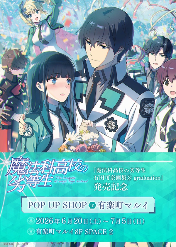 魔法科高校の劣等生 石田可奈画集
