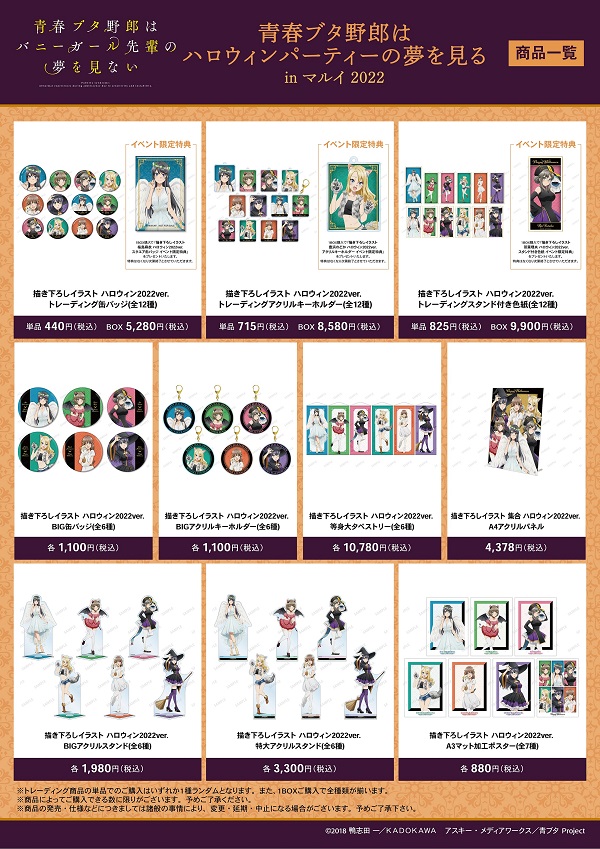 青春ブタ野郎はバニーガール先輩の夢を見ない