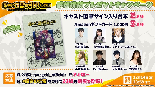 嘆きの亡霊は引退したい 第2クール