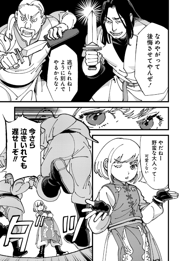 小鳥ライダーは都会で暮らしたい