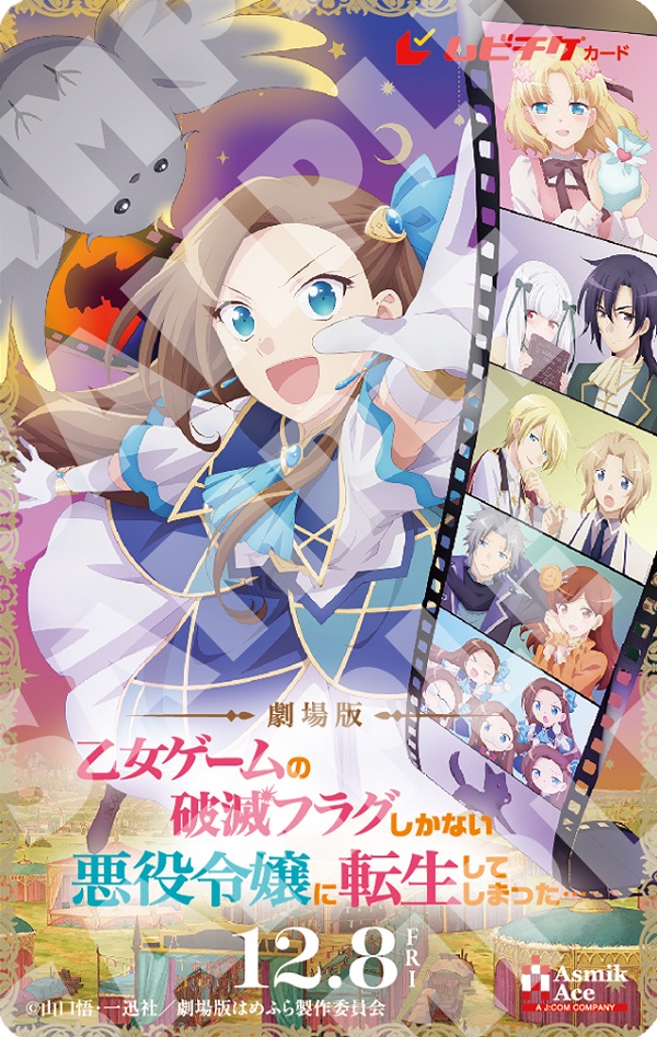 劇場版 乙女ゲームの破滅フラグしかない悪役令嬢に転生してしまった…
