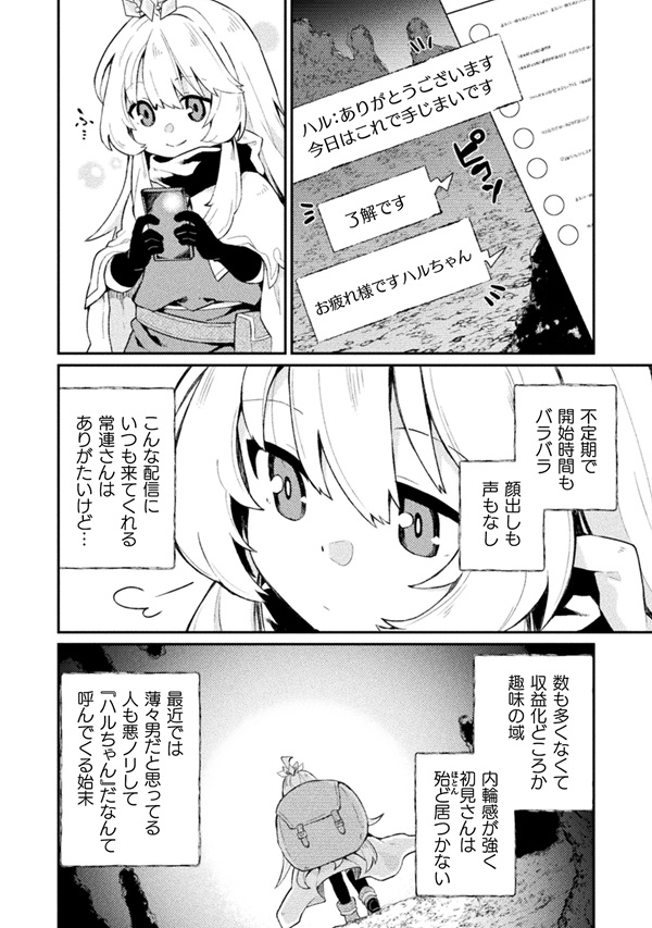 幼女になった僕のダンジョン攻略配信 