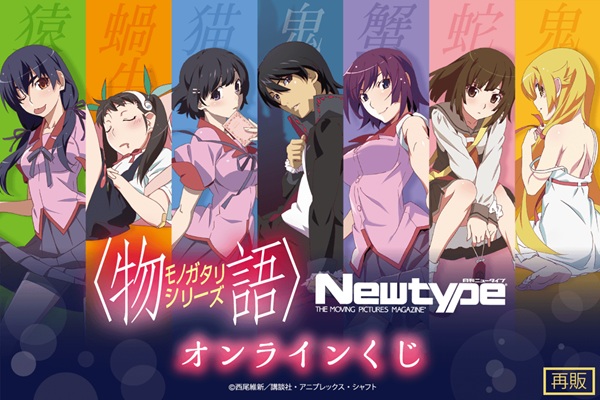 <物語>シリーズ