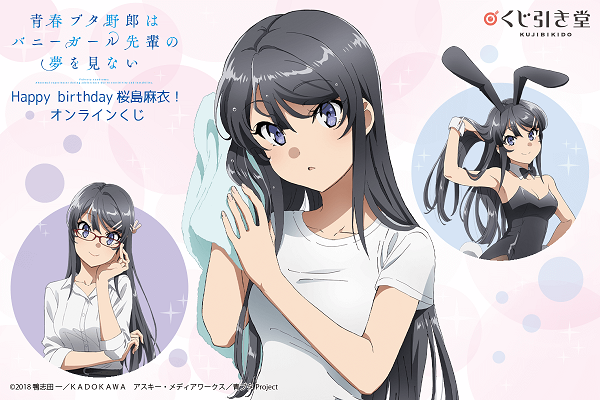 青ブタオンラインくじ