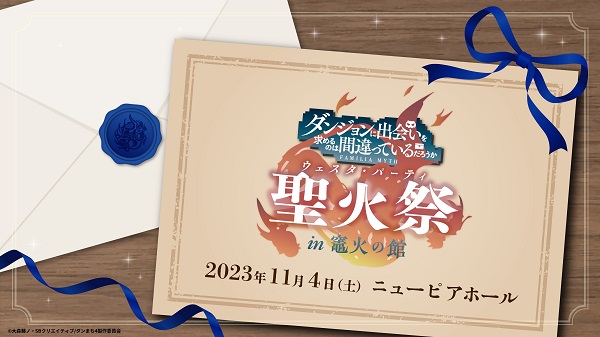 聖火祭 in 竈火の館