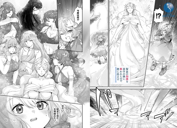 聖女の加護コミカライズ03
