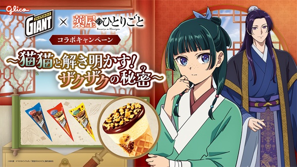 薬屋のひとりごと