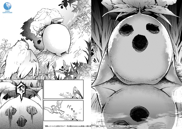 魔物(マンドラゴラ)ってバレたら討伐ですか? ~花の魔女はひっそり平穏に暮らしたい~