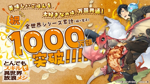 とんでもスキルで異世界放浪メシ