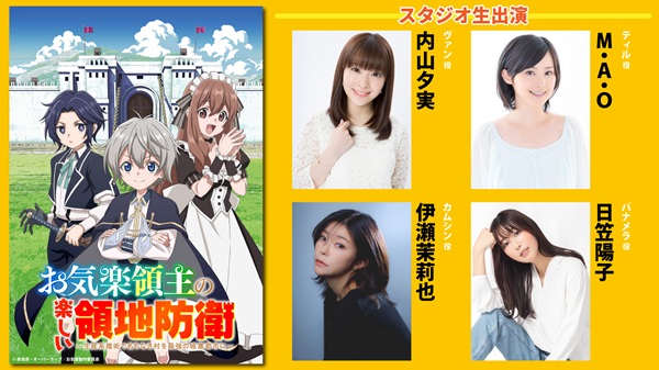 オーバーラップ文庫オールスター大集結SP 2026 お気楽領主