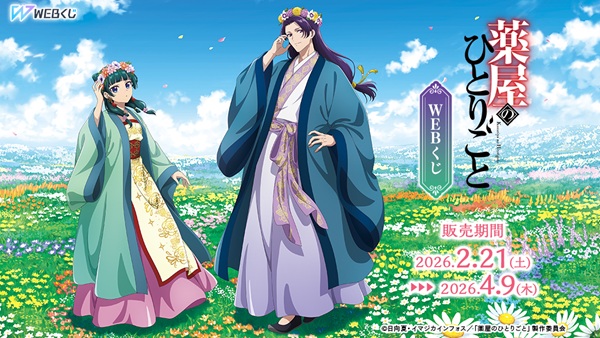 薬屋のひとりごと