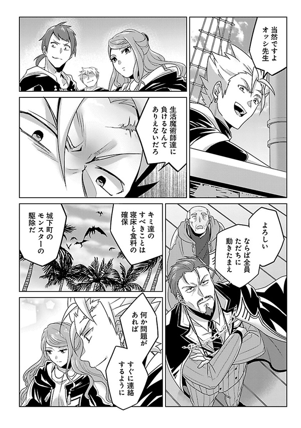 生活魔術師24