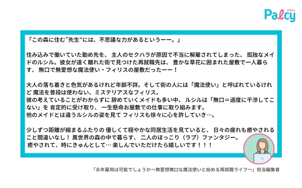 永年雇用は可能でしょうか～無愛想無口な魔法使いと始める再就職ライフ～