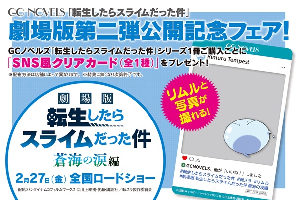 転生したらスライムだった件