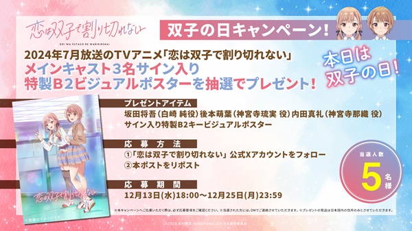 恋は双子で割り切れない