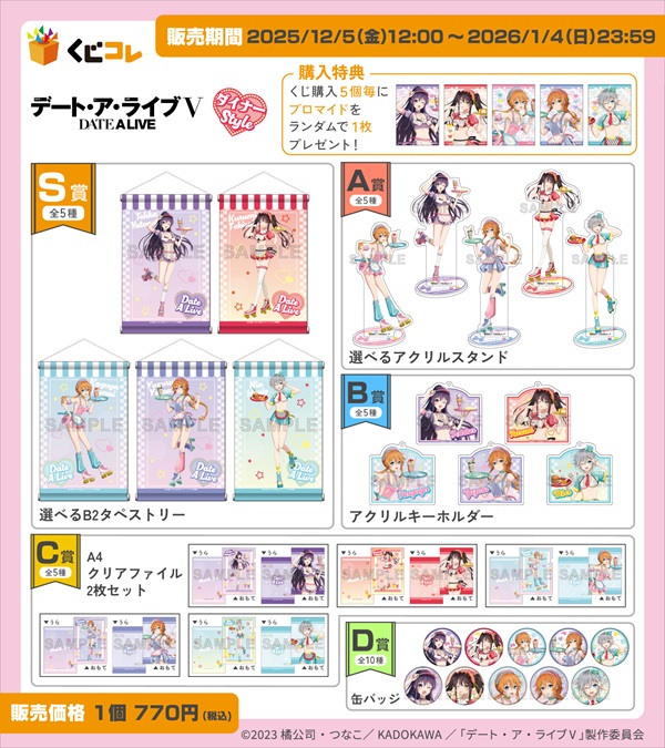 デート・ア・ライブ