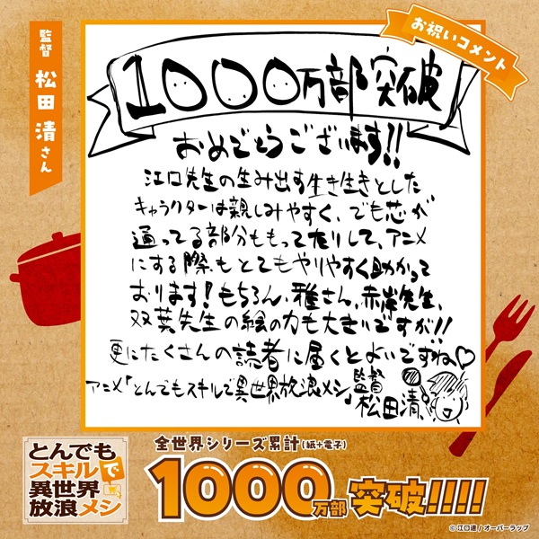 とんでもスキルで異世界放浪メシ