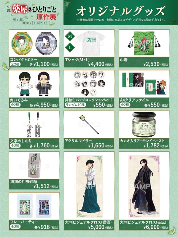 薬屋原作展グッズ02