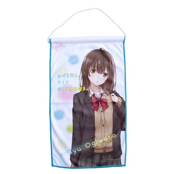 ひげを剃る。そして女子高生を拾う。