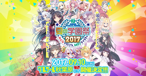 MF文庫J 夏の学園祭2017」のステージ情報が公開 『Re：ゼロから始める異世界生活』『ノーゲーム・ノーライフ ゼロ』など -  ラノベニュースオンライン