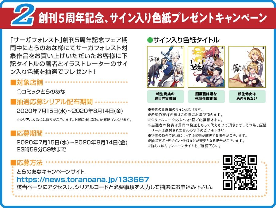 サーガフォレスト創刊5周年記念フェア03