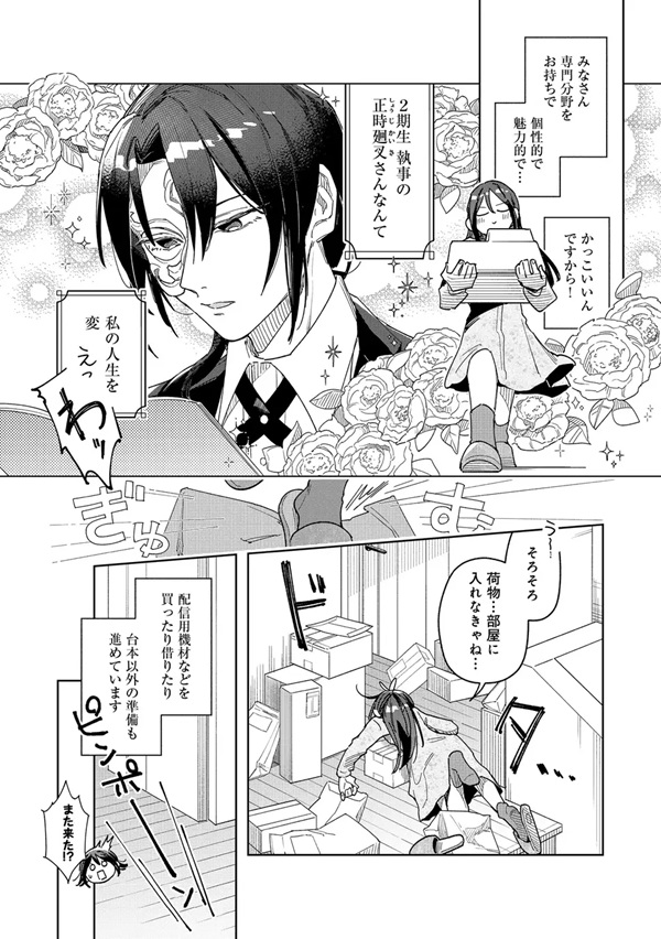 やさぐれ執事Vtuberとネガティブポンコツ令嬢Vtuberの虚実混在な配信生活