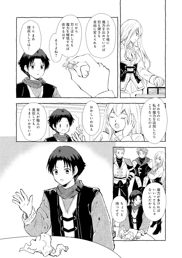 クロゥレン家の次男坊