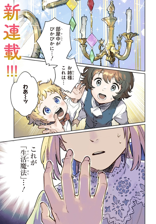 異世界に来たけど、生活魔法しか使えません