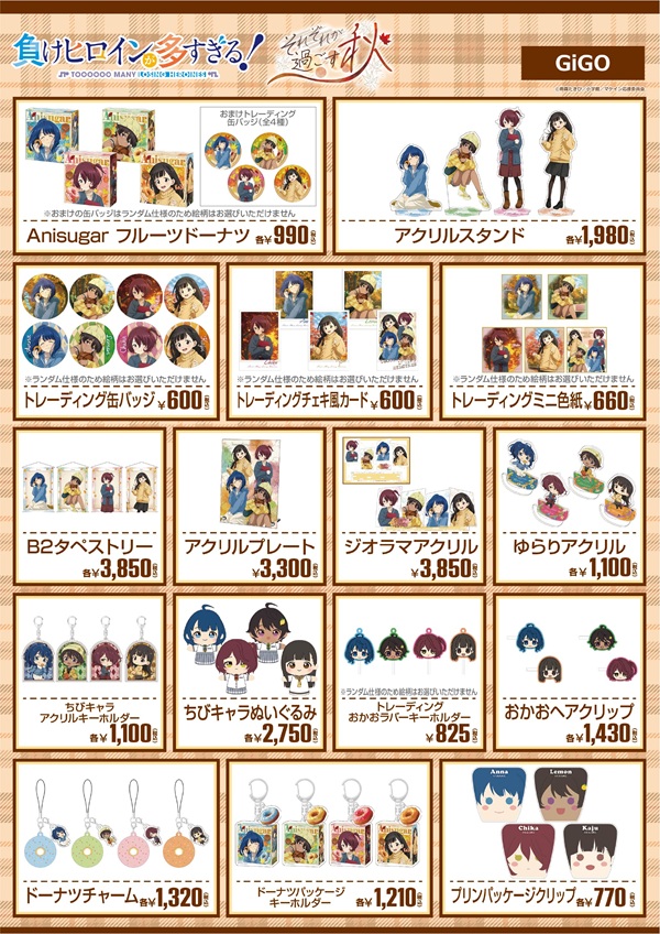 負けヒロインが多すぎる！