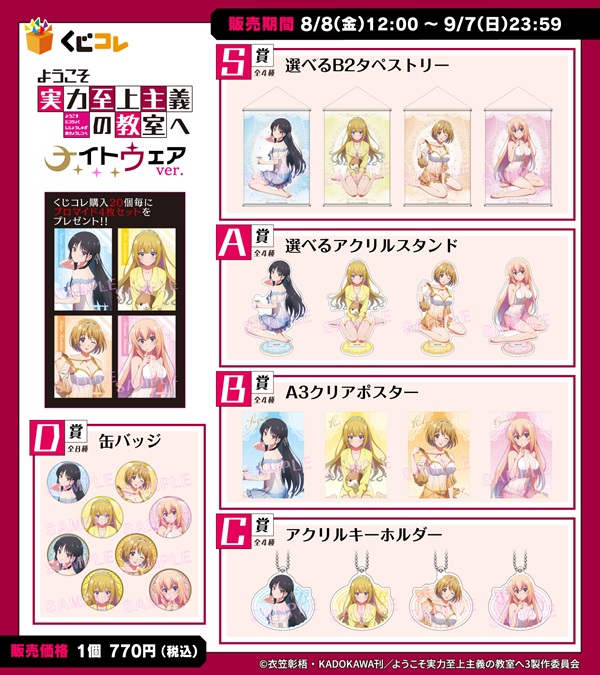 ようこそ実力至上主義の教室へ